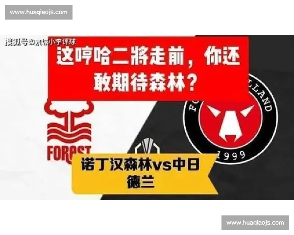 中日德兰对阵阿波罗欧战关键较量前瞻与胜负走势解析球队状态战术博弈